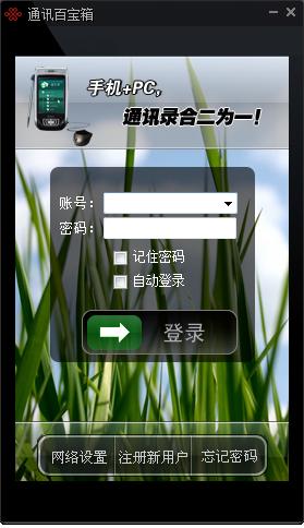中國(guó)聯(lián)通通訊百寶箱 v1.0.0.26 官方pc版 0