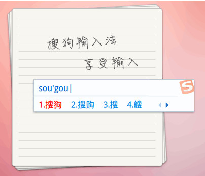 搜狗輸入法linux版本 v2.2.0.0108 官方最新版 0