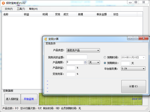 招財寶助手 v1.02 正式版 0