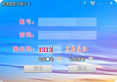 新商盟網(wǎng)上訂煙系統(tǒng)客戶端 v1.5 官方電腦版 0