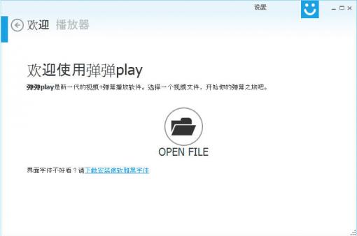 彈彈play播放器(本地彈幕播放器) v15.2.0 官方版 0