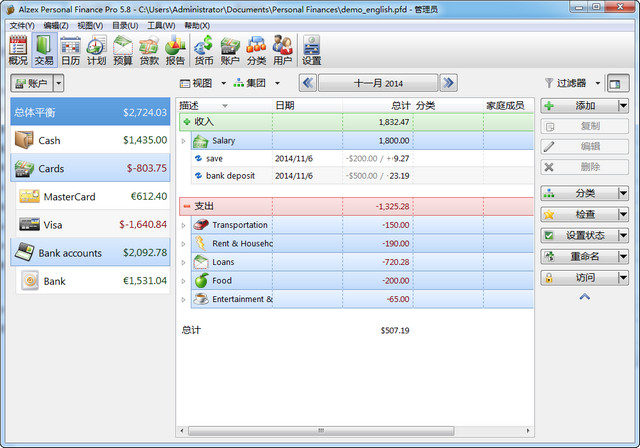 Alzex Personal Finance(智能個(gè)人理財(cái)記賬工具) v5.8.0.5084 專業(yè)版 0