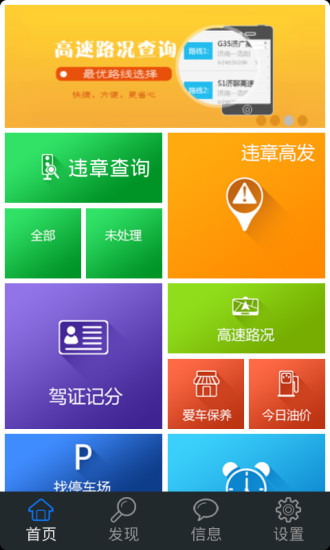 暢行齊魯(交通違章查詢) v3.1.0 安卓版 0