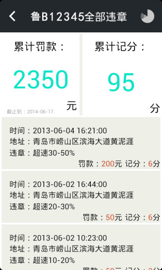 暢行齊魯(交通違章查詢) v3.1.0 安卓版 1