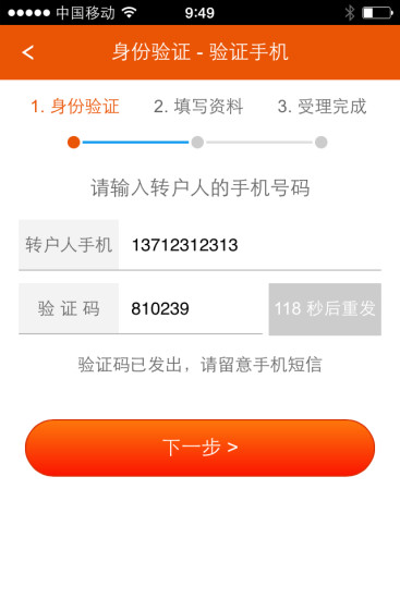平安證券自助開戶 v5.1.3 安卓版 1