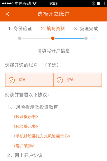 平安證券自助開戶 v5.1.3 安卓版 2