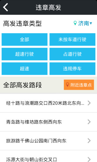 暢行齊魯(交通違章查詢) v3.1.0 安卓版 3