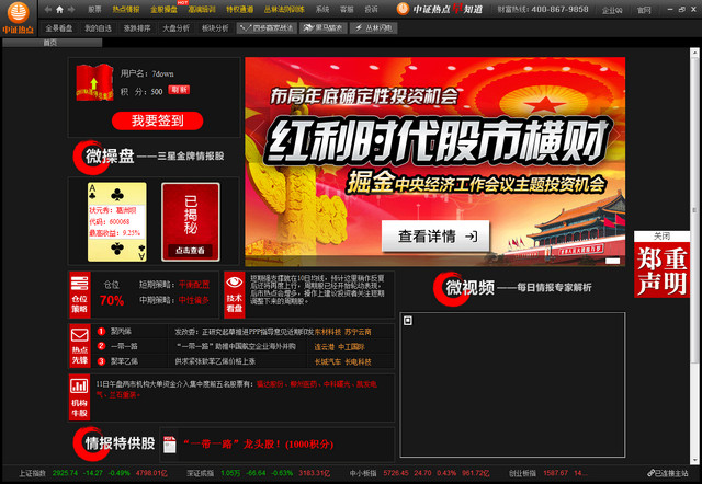 中證熱點早知道 v3.0.116 官方最新版 0