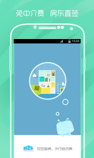 會找房手機(jī)版 v1.12.0 官方安卓版 0