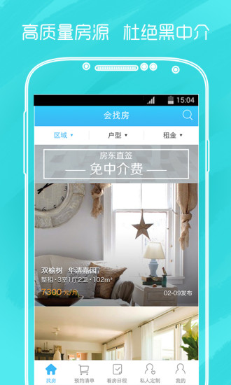 會找房手機(jī)版 v1.12.0 官方安卓版 1