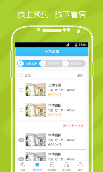 會找房手機(jī)版 v1.12.0 官方安卓版 2