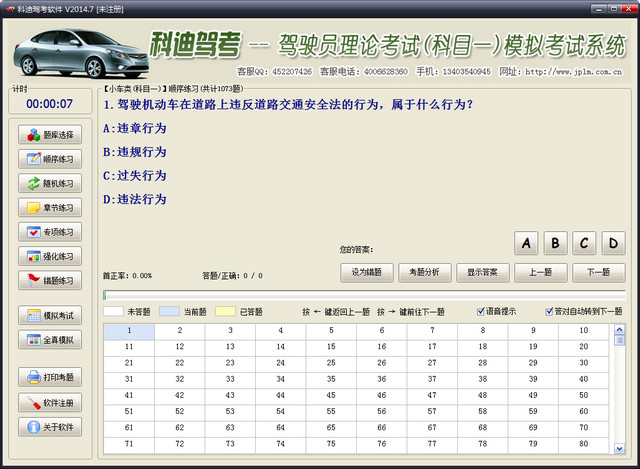 科迪駕考 v2014.7 特別版 0