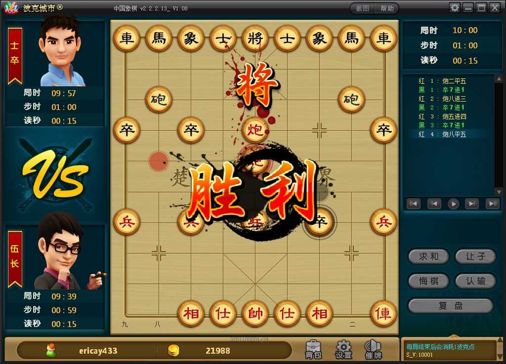 波克城市中國(guó)象棋 v1.0.0.50 官方版 0