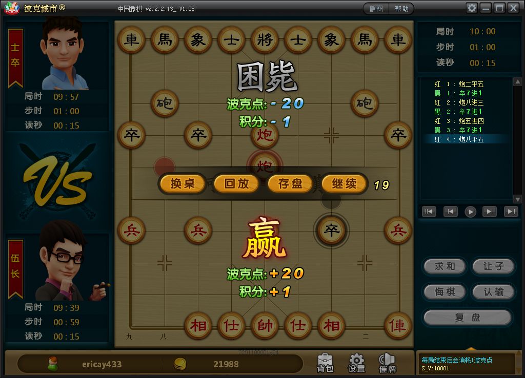 波克城市中國(guó)象棋 v1.0.0.50 官方版 1