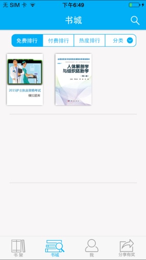 愛醫(yī)課 v2.1 安卓版 0