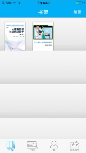 愛醫(yī)課 v2.1 安卓版 1