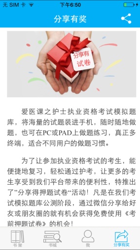 愛醫(yī)課 v2.1 安卓版 3