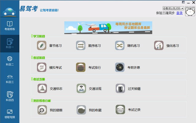 易駕考PC客戶端 v3.1 正式版 0