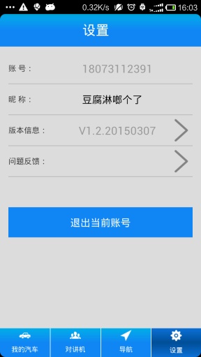 途趣(touchus) v1.2.20150307 安卓版 3
