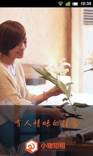 小豬短租房東版(小豬管家) v1.0.4 安卓版 3