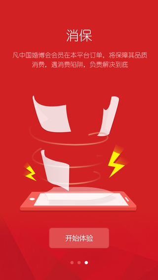 結(jié)婚訂購iphone版 v7.65.0 蘋果版 2