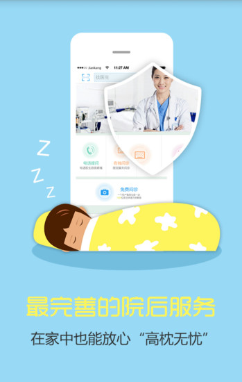 健康樹 v2.031 安卓版 1