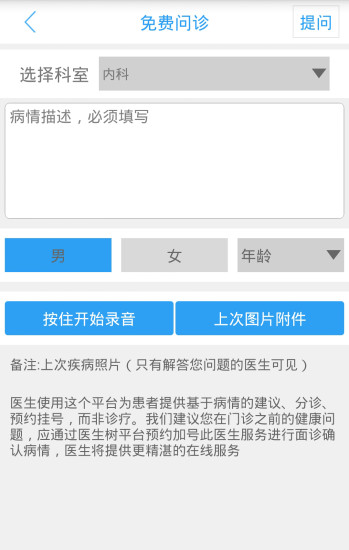 健康樹 v2.031 安卓版 3
