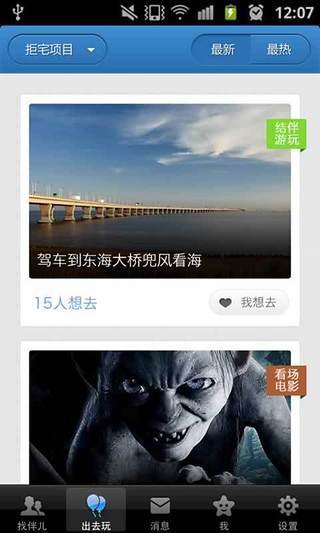 拒宅蘋果手機版 v1.3.9  官網(wǎng)iphone越獄版 0