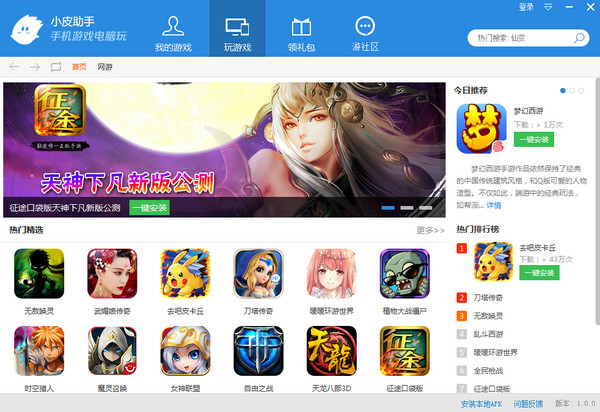 小皮助手安卓模擬器 v3.4.0.0 官網(wǎng)最新版 0