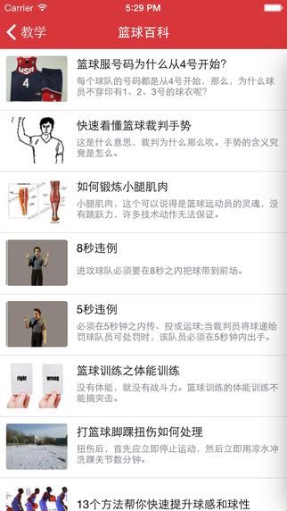 愛(ài)籃球iphone版 v1.0.4 蘋(píng)果版 2