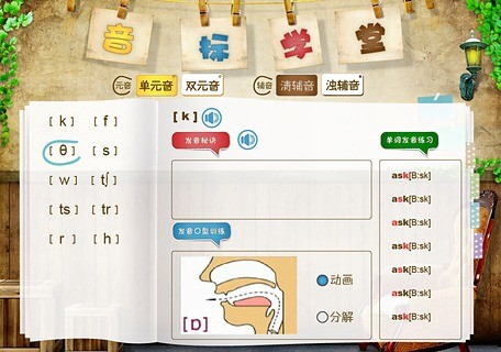 音標學(xué)堂 v1.5 安卓版 0