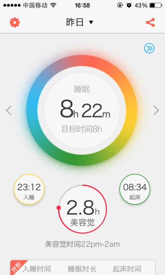 香橙 V2.1 安卓版_香橙睡眠軟件 1