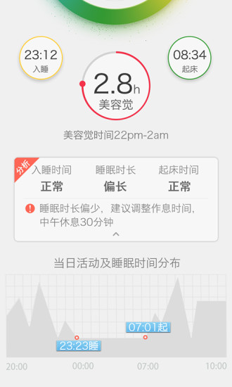 香橙 V2.1 安卓版_香橙睡眠軟件 2