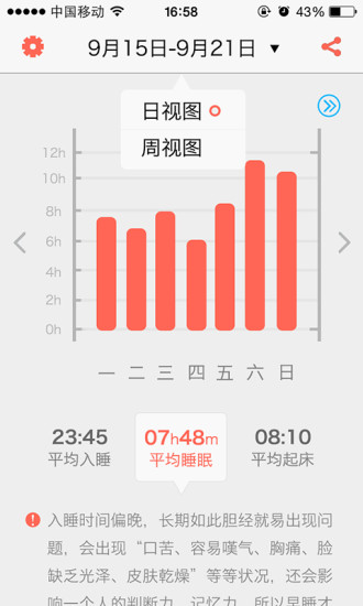 香橙 V2.1 安卓版_香橙睡眠軟件 3