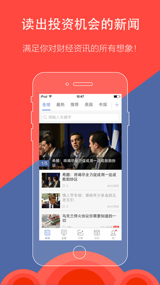 華爾街見聞hd版 v6.26.0 蘋果ios版 0