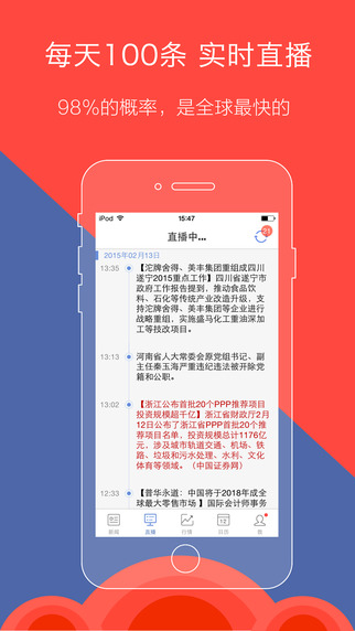 華爾街見聞hd版 v6.26.0 蘋果ios版 1