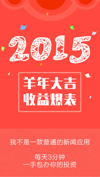 華爾街見聞hd版 v6.26.0 蘋果ios版 3