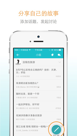 豆瓣小組iPhone版 v3.0.2 蘋果手機(jī)版 2