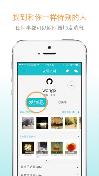 豆瓣小組iPhone版 v3.0.2 蘋果手機(jī)版 3