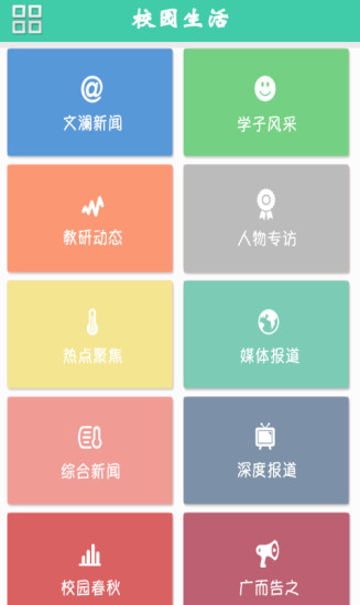 掌上中南大(中南財經(jīng)政法大學(xué)app) V1.6.150121 安卓版 2
