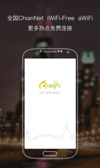 尚WiFi v1.2.1 安卓版 0