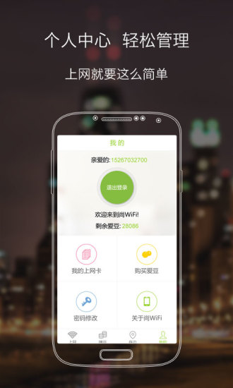 尚wifi電腦版 v1.2.1 官方pc版 0