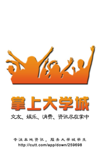 掌上大學城 v5.2.140428 安卓版 0