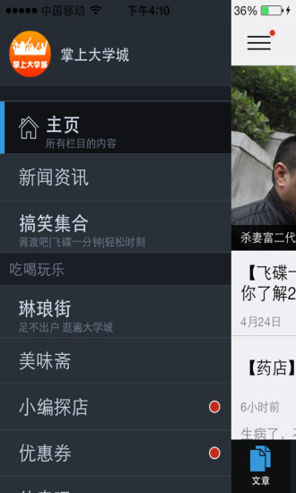 掌上大學城 v5.2.140428 安卓版 1
