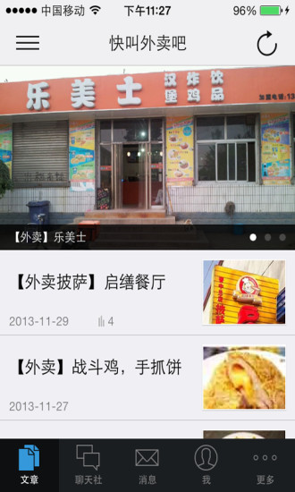 掌上大學城 v5.2.140428 安卓版 3