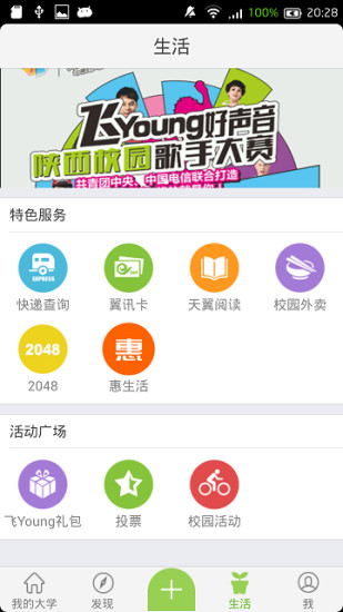 掌上西郵(西安郵電大學(xué)app) v3.0.8 安卓版 3