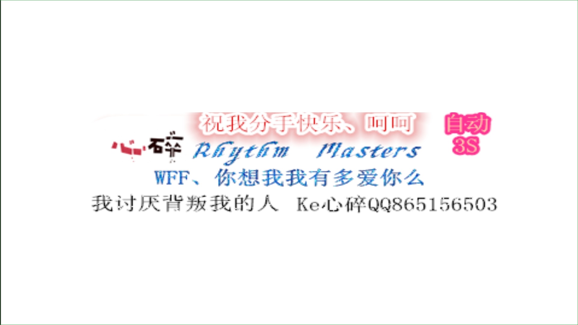 節(jié)奏大師自動3S輔助 v2.3.1 安卓版 0