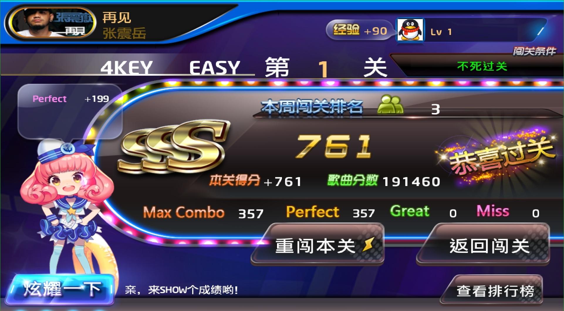 節(jié)奏大師自動3S輔助 v2.3.1 安卓版 1