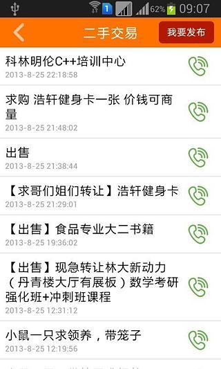 掌上東林(東北林業(yè)大學(xué)app) v1.5 安卓版 3