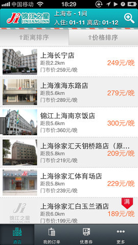 錦江之星手機客戶端 v1.6 安卓版 3